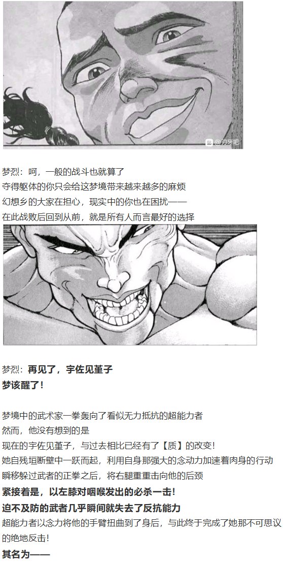 《烈海王似乎打算在幻想乡挑战强者们的样子》漫画最新章节噩梦日记篇免费下拉式在线观看章节第【18】张图片