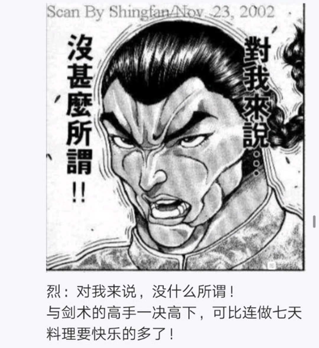 《烈海王似乎打算在幻想乡挑战强者们的样子》漫画最新章节第17回免费下拉式在线观看章节第【136】张图片