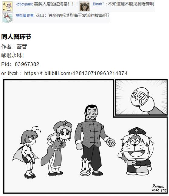 《烈海王似乎打算在幻想乡挑战强者们的样子》漫画最新章节虫妖战武神免费下拉式在线观看章节第【61】张图片