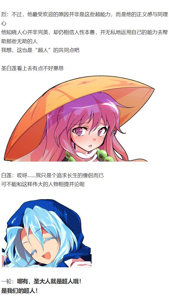 《烈海王似乎打算在幻想乡挑战强者们的样子》漫画最新章节白色情人节免费下拉式在线观看章节第【57】张图片