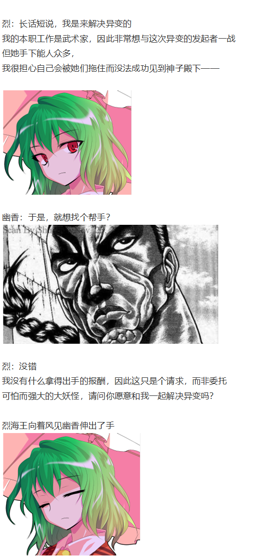 《烈海王似乎打算在幻想乡挑战强者们的样子》漫画最新章节神灵之梦下免费下拉式在线观看章节第【7】张图片