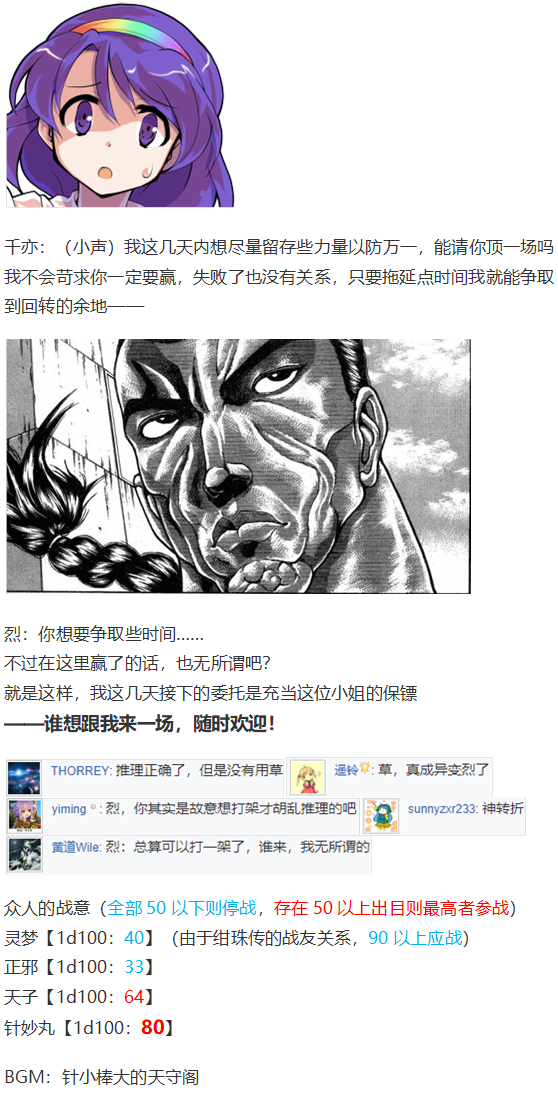 《烈海王似乎打算在幻想乡挑战强者们的样子》漫画最新章节辉针城之旅免费下拉式在线观看章节第【56】张图片