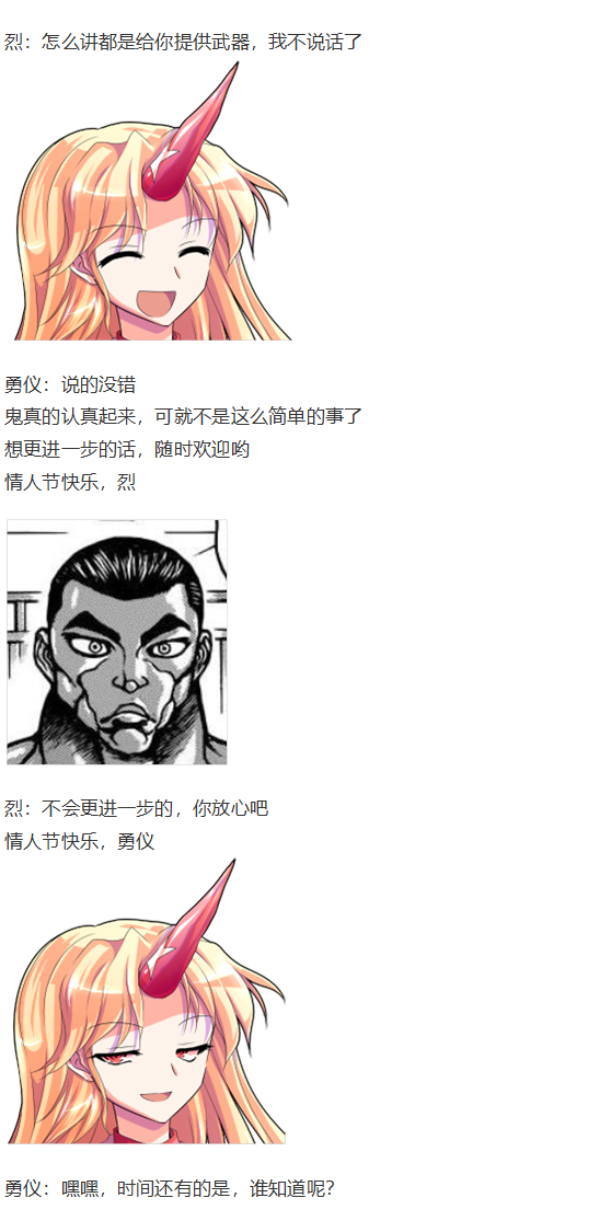 《烈海王似乎打算在幻想乡挑战强者们的样子》漫画最新章节情人节特辑免费下拉式在线观看章节第【54】张图片