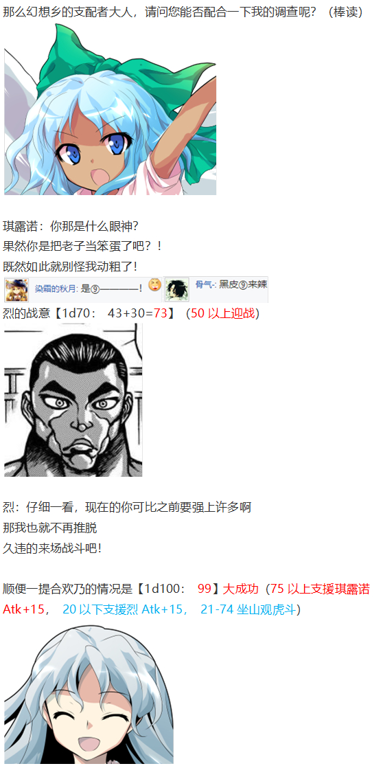 《烈海王似乎打算在幻想乡挑战强者们的样子》漫画最新章节四季异变篇免费下拉式在线观看章节第【15】张图片