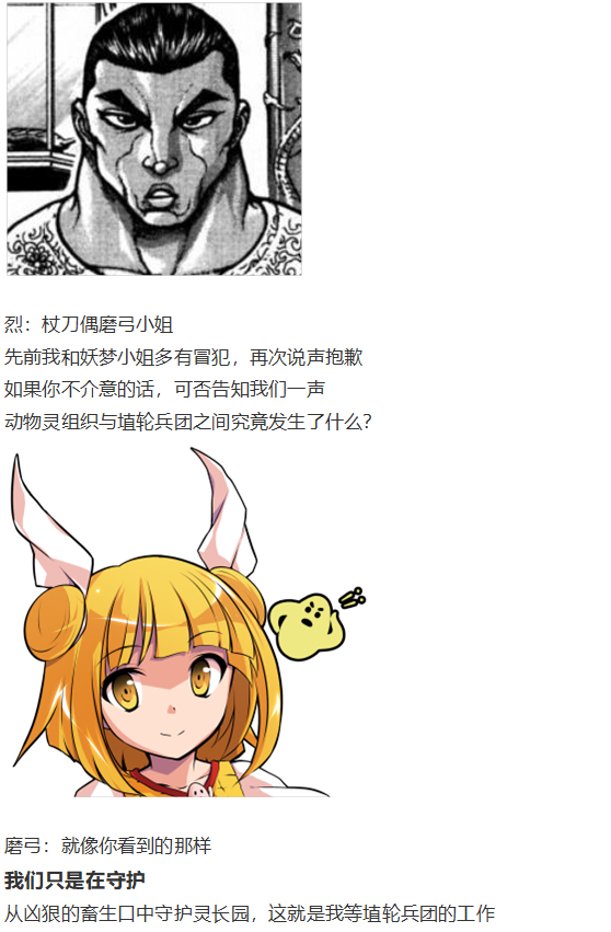 《烈海王似乎打算在幻想乡挑战强者们的样子》漫画最新章节初入畜生界免费下拉式在线观看章节第【82】张图片