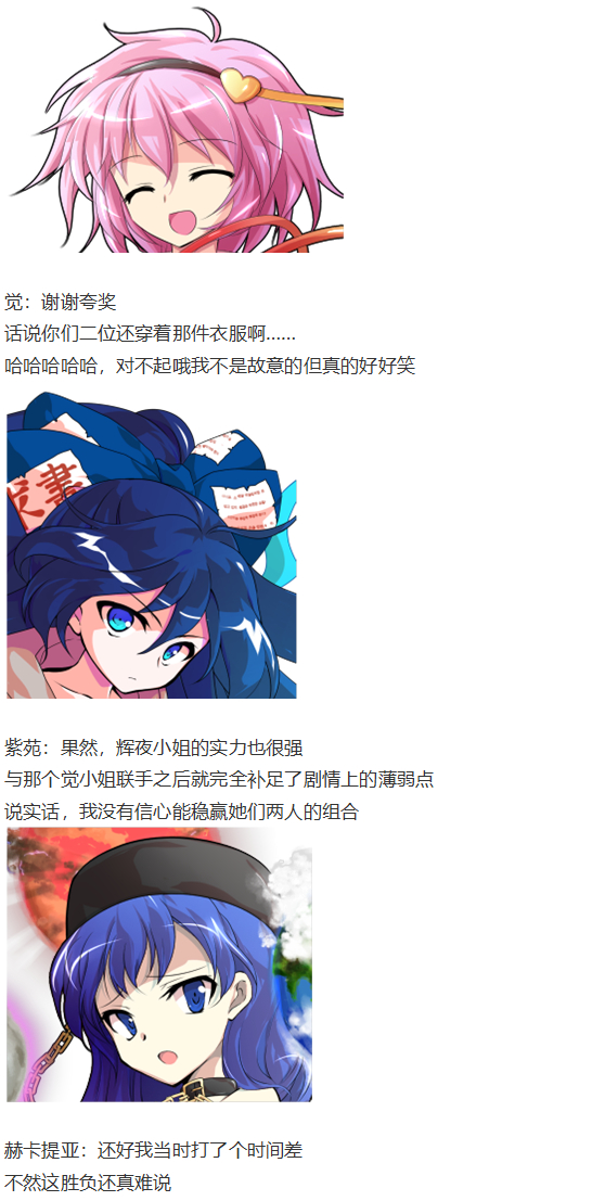 《烈海王似乎打算在幻想乡挑战强者们的样子》漫画最新章节漫画大赛篇免费下拉式在线观看章节第【109】张图片