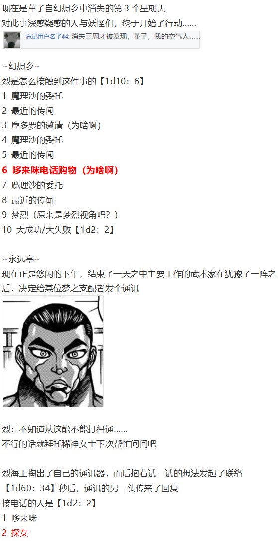 《烈海王似乎打算在幻想乡挑战强者们的样子》漫画最新章节噩梦日记篇免费下拉式在线观看章节第【5】张图片