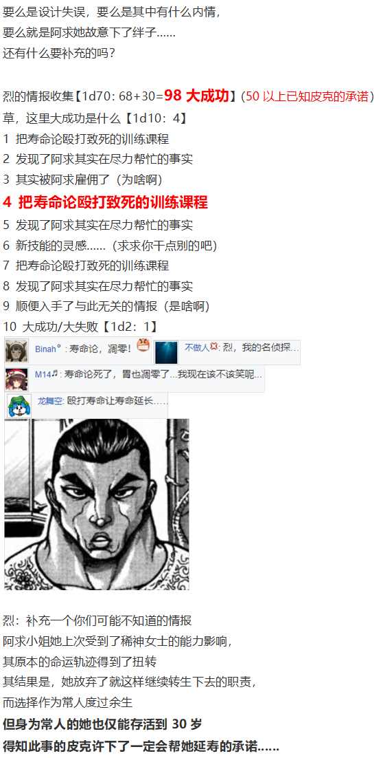 《烈海王似乎打算在幻想乡挑战强者们的样子》漫画最新章节皮克约会上免费下拉式在线观看章节第【44】张图片