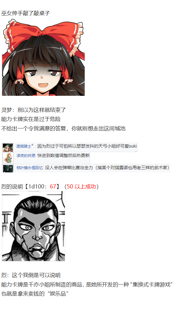 《烈海王似乎打算在幻想乡挑战强者们的样子》漫画最新章节辉针城之旅免费下拉式在线观看章节第【99】张图片