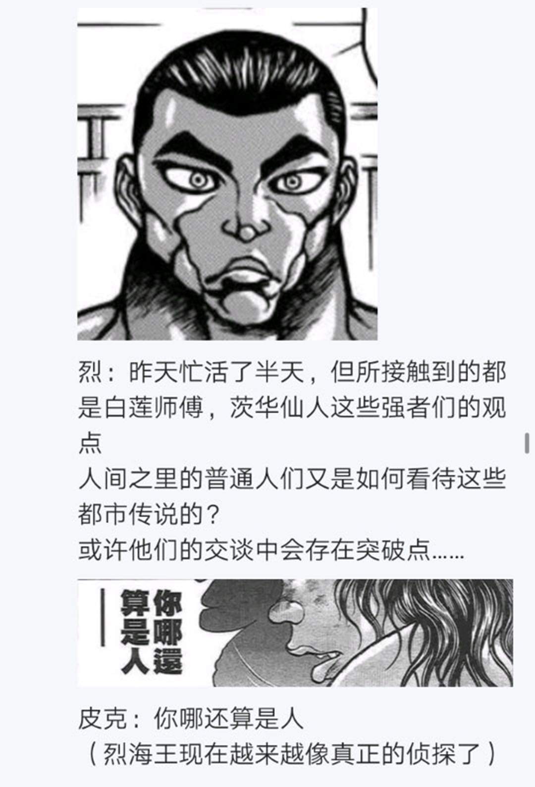 《烈海王似乎打算在幻想乡挑战强者们的样子》漫画最新章节第24回免费下拉式在线观看章节第【3】张图片