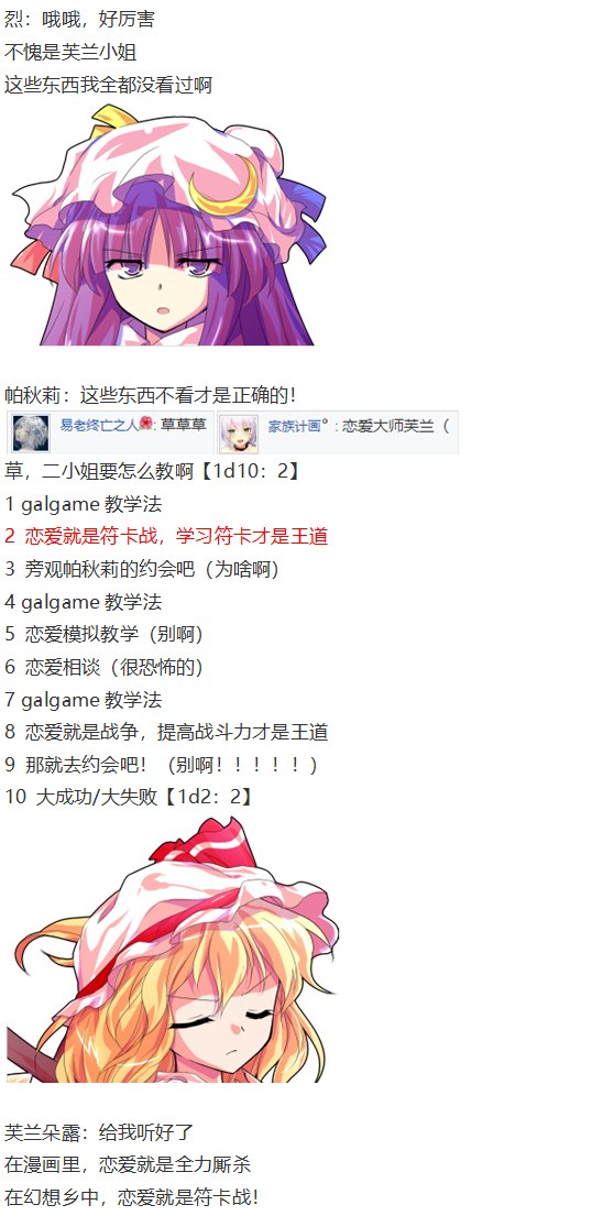 《烈海王似乎打算在幻想乡挑战强者们的样子》漫画最新章节恋爱教室篇免费下拉式在线观看章节第【12】张图片