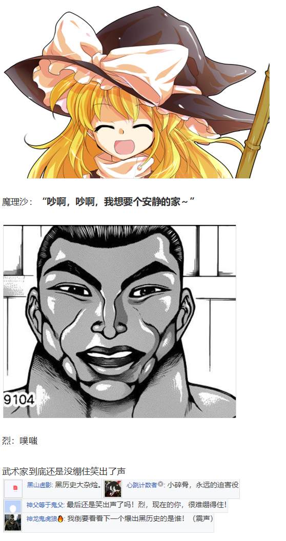 《烈海王似乎打算在幻想乡挑战强者们的样子》漫画最新章节免费下拉式在线观看章节第【76】张图片