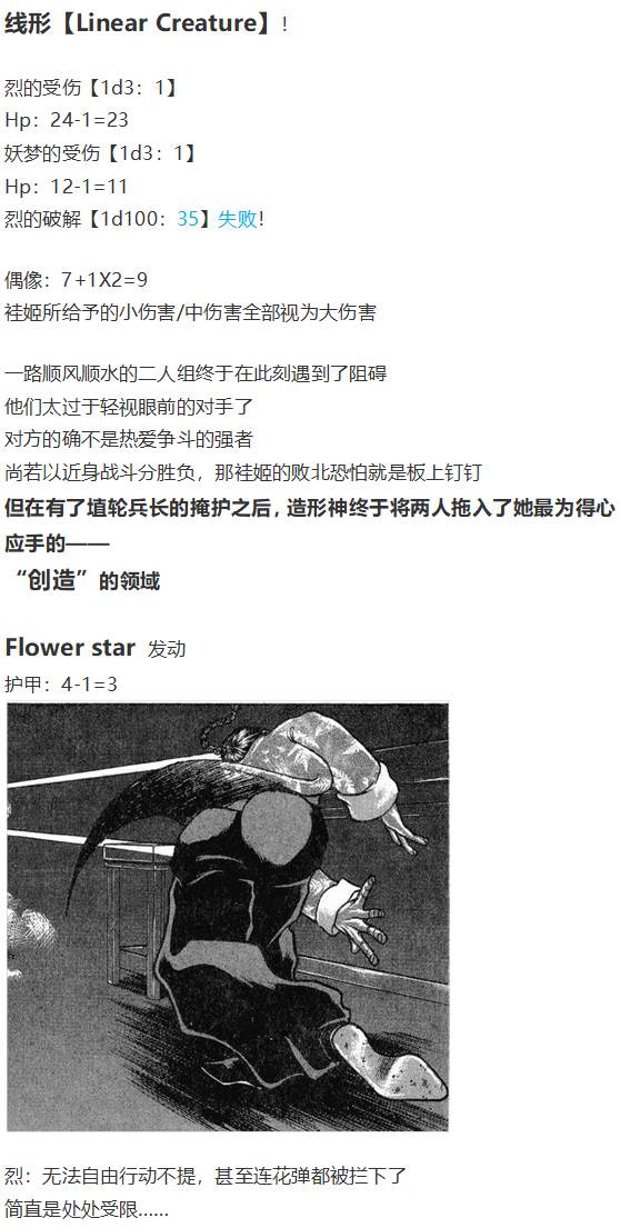 《烈海王似乎打算在幻想乡挑战强者们的样子》漫画最新章节袿姬战斗回免费下拉式在线观看章节第【34】张图片