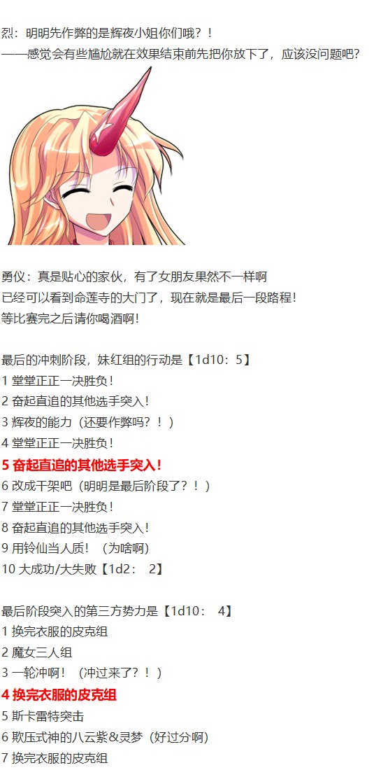 《烈海王似乎打算在幻想乡挑战强者们的样子》漫画最新章节女子力大赛免费下拉式在线观看章节第【85】张图片