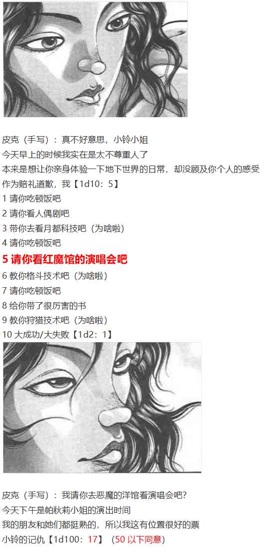 《烈海王似乎打算在幻想乡挑战强者们的样子》漫画最新章节皮克约会上免费下拉式在线观看章节第【55】张图片