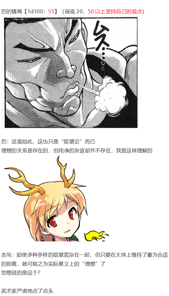 《烈海王似乎打算在幻想乡挑战强者们的样子》漫画最新章节访谈电台上免费下拉式在线观看章节第【34】张图片