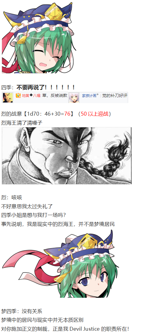 《烈海王似乎打算在幻想乡挑战强者们的样子》漫画最新章节免费下拉式在线观看章节第【19】张图片