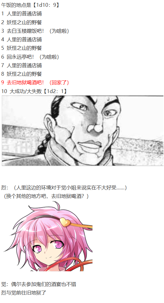 《烈海王似乎打算在幻想乡挑战强者们的样子》漫画最新章节第27回免费下拉式在线观看章节第【30】张图片