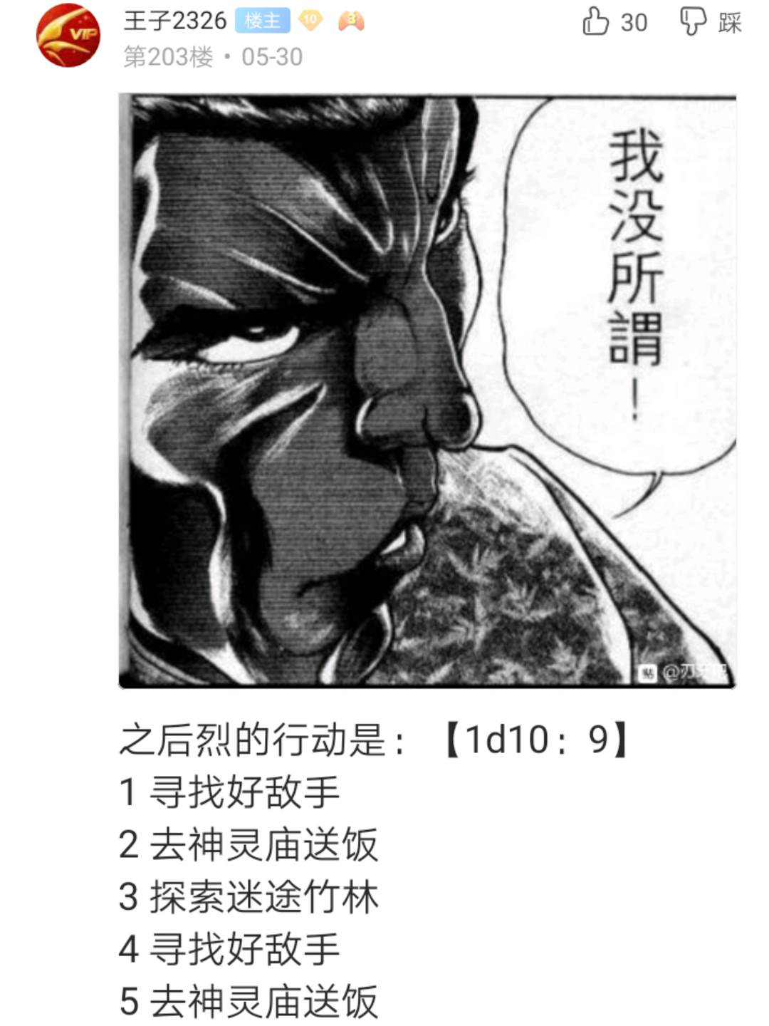 《烈海王似乎打算在幻想乡挑战强者们的样子》漫画最新章节第3回免费下拉式在线观看章节第【16】张图片