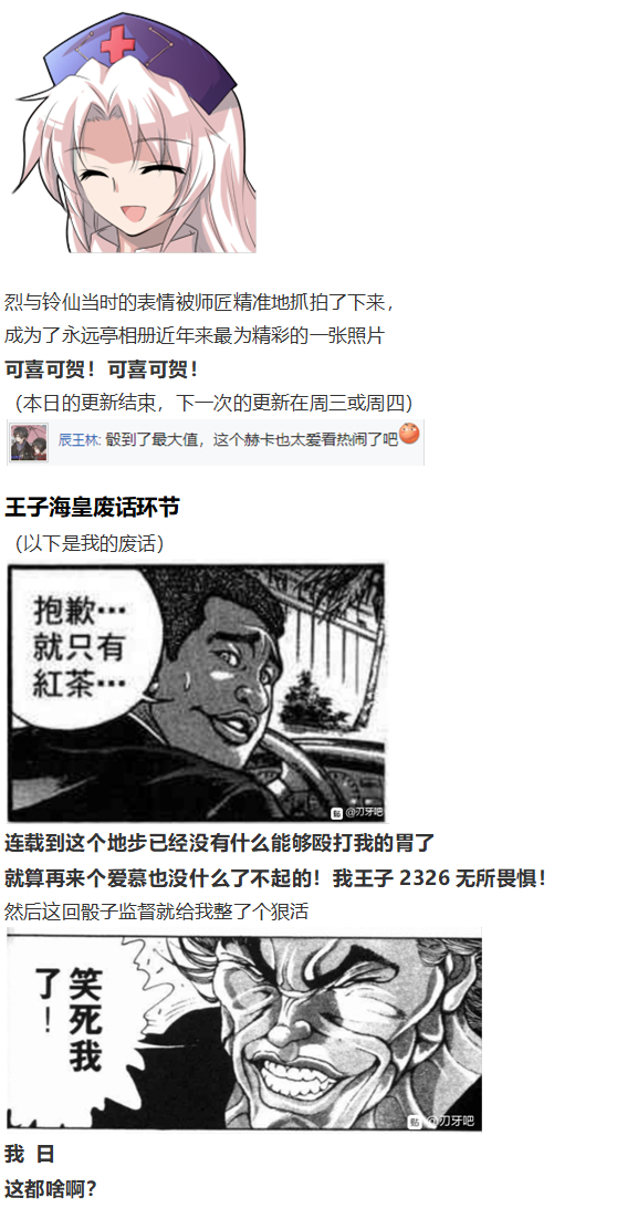 《烈海王似乎打算在幻想乡挑战强者们的样子》漫画最新章节漫画大赛篇免费下拉式在线观看章节第【102】张图片