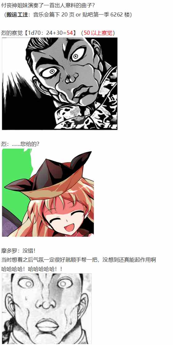 《烈海王似乎打算在幻想乡挑战强者们的样子》漫画最新章节摩多罗EX免费下拉式在线观看章节第【97】张图片