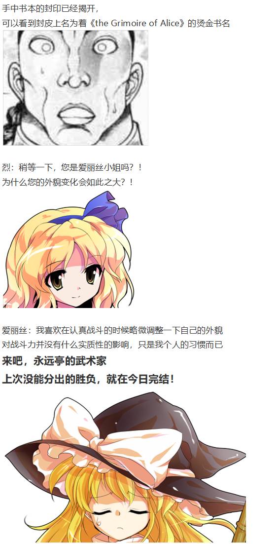 《烈海王似乎打算在幻想乡挑战强者们的样子》漫画最新章节爱丽丝篇免费下拉式在线观看章节第【33】张图片