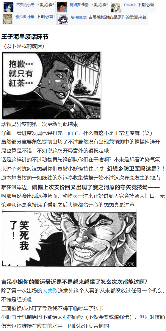 《烈海王似乎打算在幻想乡挑战强者们的样子》漫画最新章节动物灵异变免费下拉式在线观看章节第【72】张图片