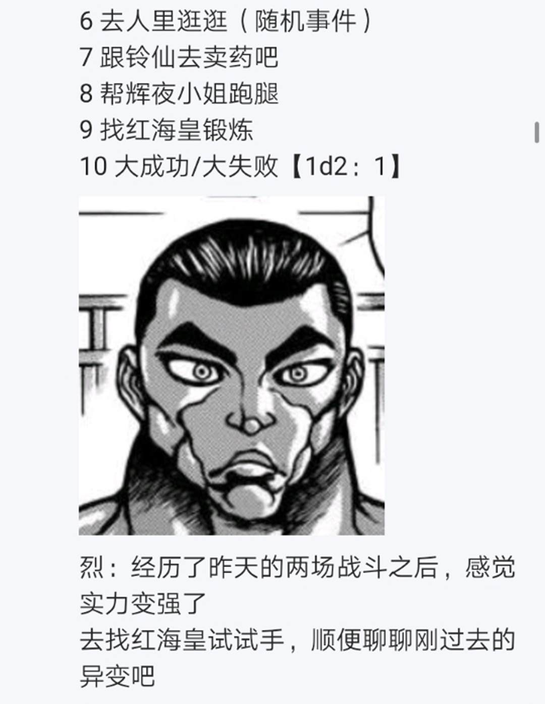 《烈海王似乎打算在幻想乡挑战强者们的样子》漫画最新章节第11回免费下拉式在线观看章节第【57】张图片