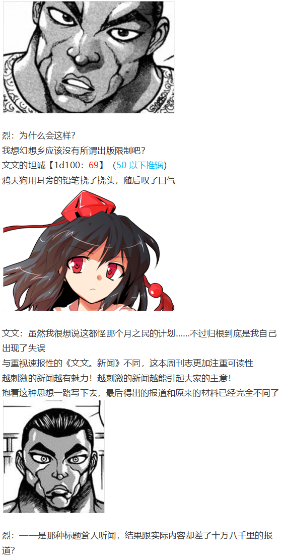 《烈海王似乎打算在幻想乡挑战强者们的样子》漫画最新章节文文交流回免费下拉式在线观看章节第【7】张图片