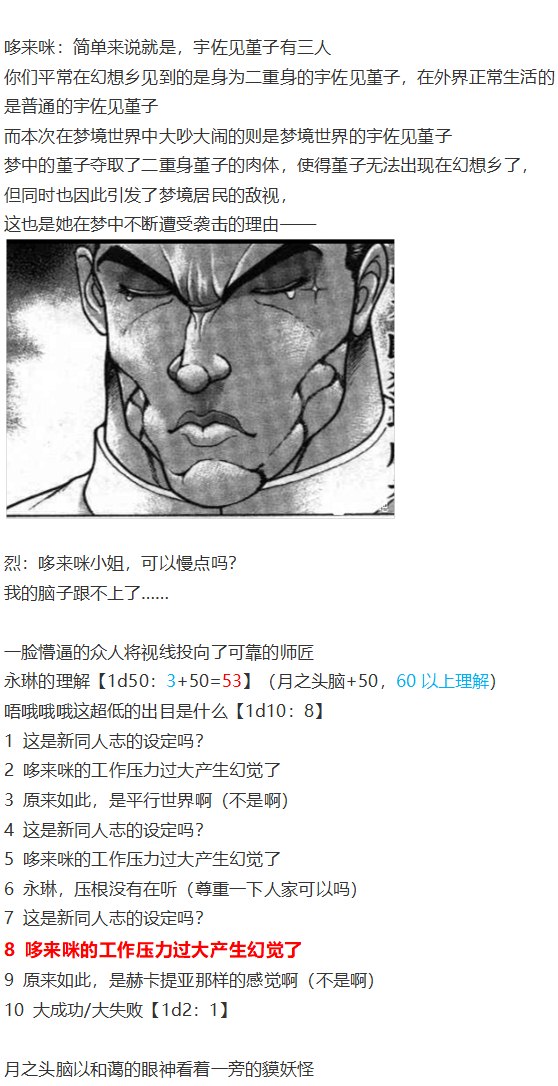 《烈海王似乎打算在幻想乡挑战强者们的样子》漫画最新章节噩梦日记篇免费下拉式在线观看章节第【35】张图片