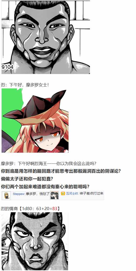 《烈海王似乎打算在幻想乡挑战强者们的样子》漫画最新章节摩多罗EX免费下拉式在线观看章节第【46】张图片