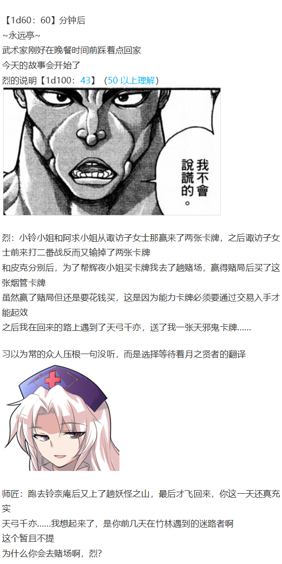 《烈海王似乎打算在幻想乡挑战强者们的样子》漫画最新章节虹龙洞篇序免费下拉式在线观看章节第【114】张图片