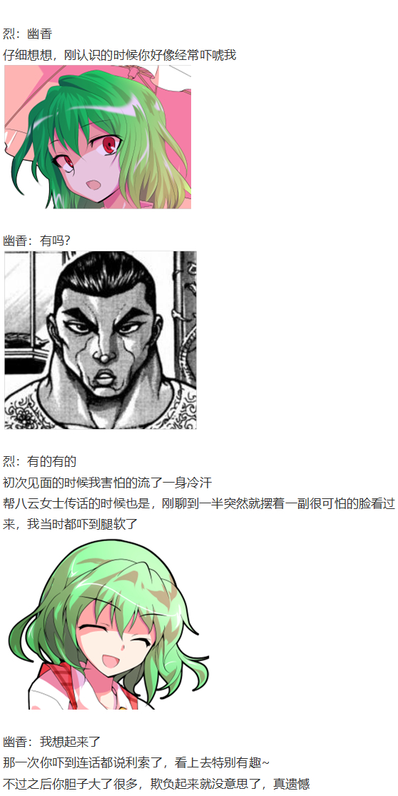 《烈海王似乎打算在幻想乡挑战强者们的样子》漫画最新章节直面情感篇免费下拉式在线观看章节第【132】张图片