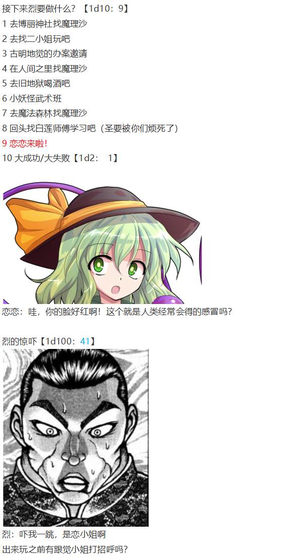 《烈海王似乎打算在幻想乡挑战强者们的样子》漫画最新章节寻找支援篇免费下拉式在线观看章节第【20】张图片