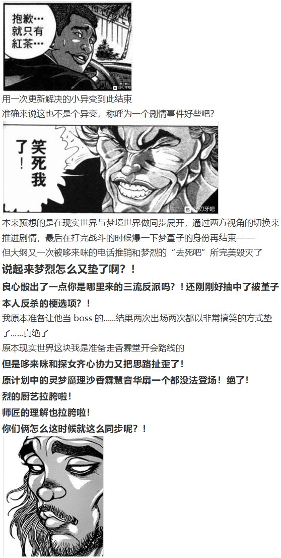 《烈海王似乎打算在幻想乡挑战强者们的样子》漫画最新章节噩梦日记篇免费下拉式在线观看章节第【115】张图片