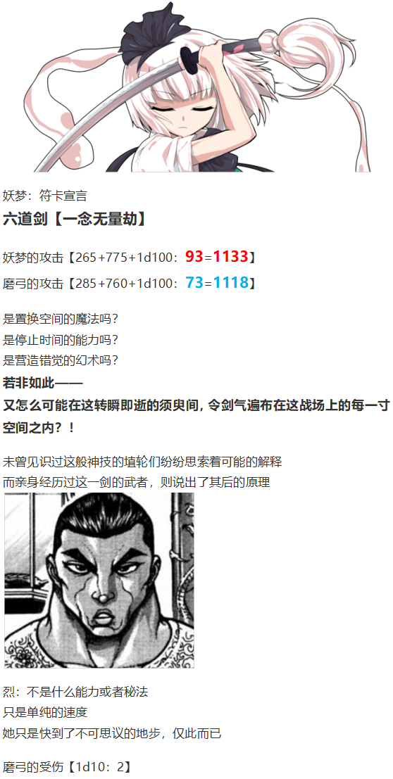 《烈海王似乎打算在幻想乡挑战强者们的样子》漫画最新章节初入畜生界免费下拉式在线观看章节第【76】张图片