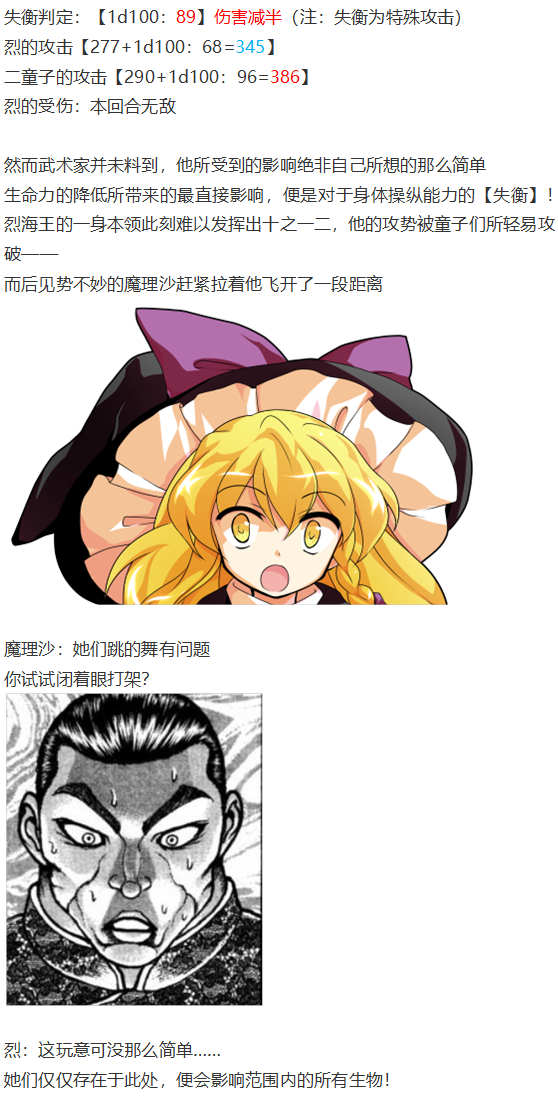 《烈海王似乎打算在幻想乡挑战强者们的样子》漫画最新章节后户之国篇免费下拉式在线观看章节第【26】张图片