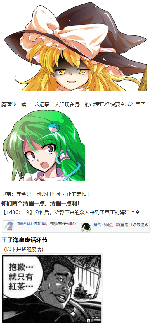 《烈海王似乎打算在幻想乡挑战强者们的样子》漫画最新章节月都篇中免费下拉式在线观看章节第【77】张图片