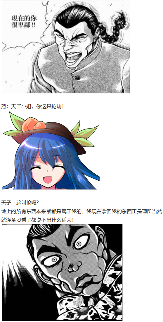 《烈海王似乎打算在幻想乡挑战强者们的样子》漫画最新章节天子篇免费下拉式在线观看章节第【24】张图片