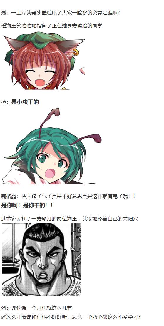 《烈海王似乎打算在幻想乡挑战强者们的样子》漫画最新章节免费下拉式在线观看章节第【12】张图片