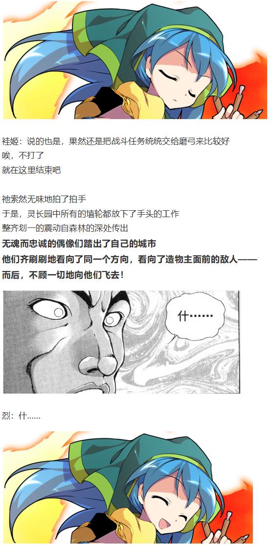 《烈海王似乎打算在幻想乡挑战强者们的样子》漫画最新章节袿姬战斗回免费下拉式在线观看章节第【55】张图片