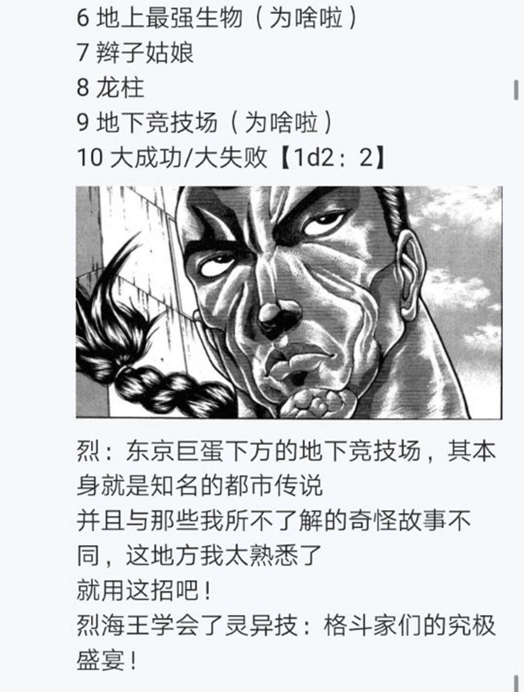 《烈海王似乎打算在幻想乡挑战强者们的样子》漫画最新章节第23回免费下拉式在线观看章节第【92】张图片