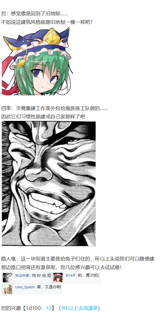 《烈海王似乎打算在幻想乡挑战强者们的样子》漫画最新章节免费下拉式在线观看章节第【59】张图片