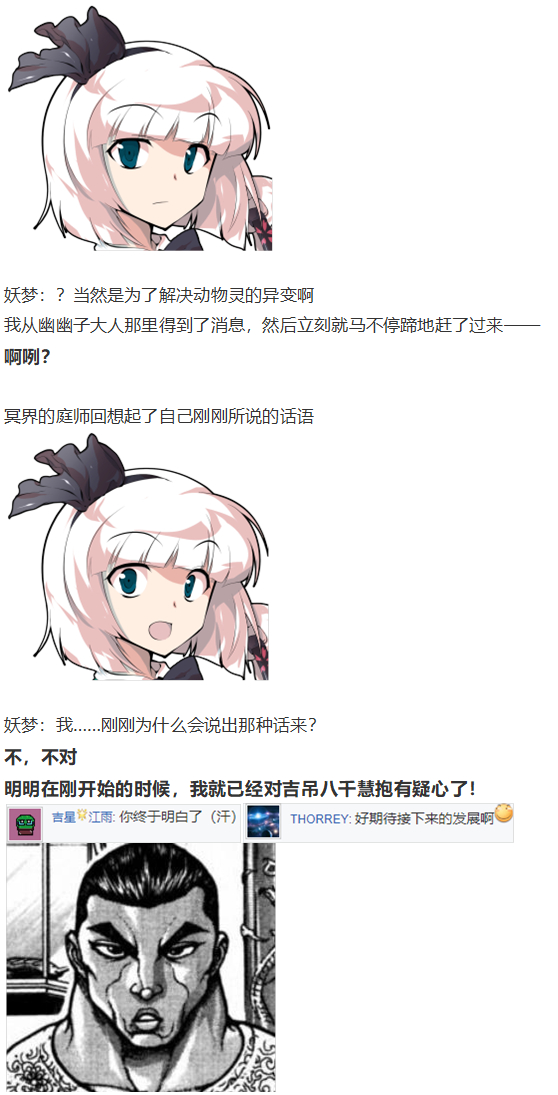 《烈海王似乎打算在幻想乡挑战强者们的样子》漫画最新章节初入畜生界免费下拉式在线观看章节第【58】张图片