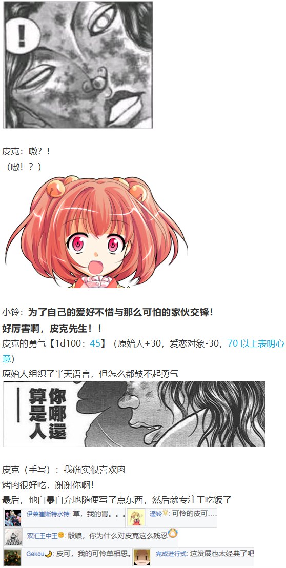 《烈海王似乎打算在幻想乡挑战强者们的样子》漫画最新章节女子力大赛免费下拉式在线观看章节第【133】张图片