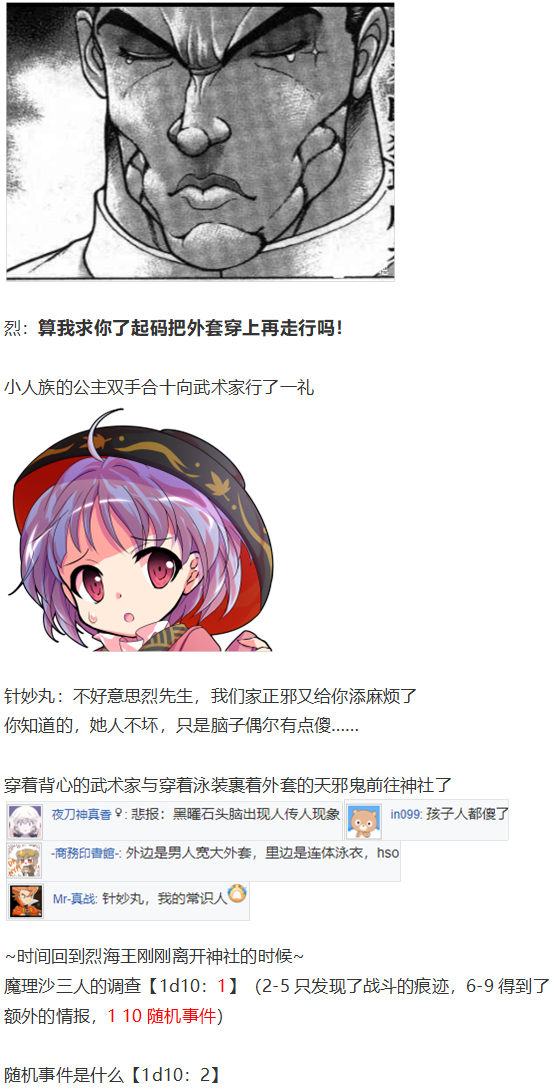 《烈海王似乎打算在幻想乡挑战强者们的样子》漫画最新章节鬼臂事件上免费下拉式在线观看章节第【36】张图片