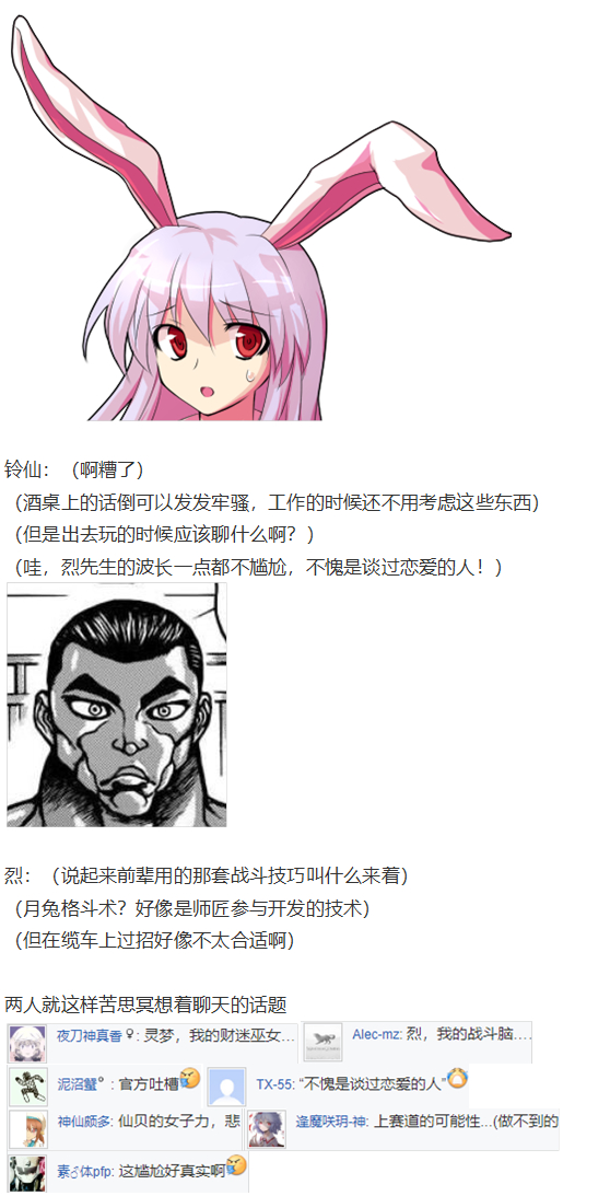 《烈海王似乎打算在幻想乡挑战强者们的样子》漫画最新章节守矢神社篇免费下拉式在线观看章节第【8】张图片