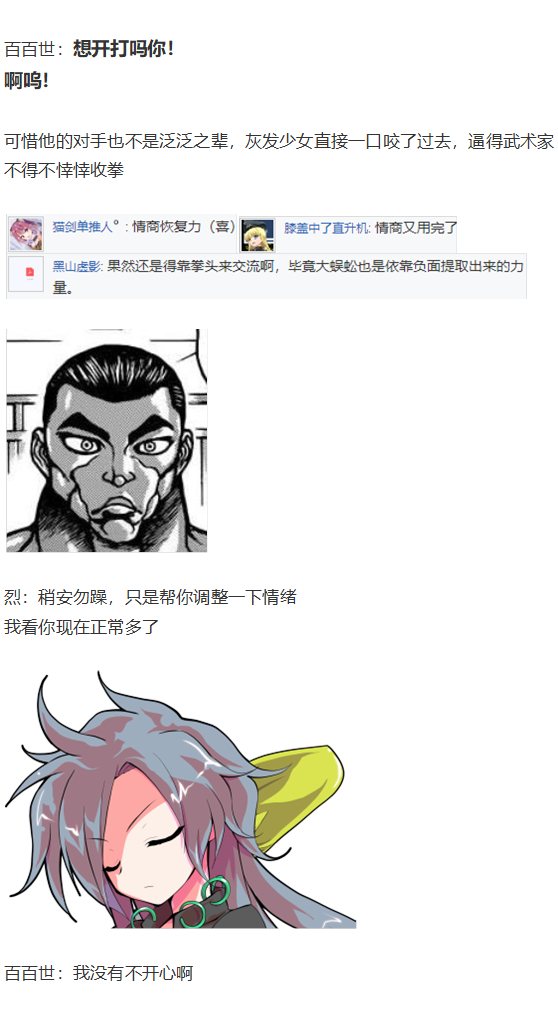 《烈海王似乎打算在幻想乡挑战强者们的样子》漫画最新章节烈海王开店免费下拉式在线观看章节第【159】张图片