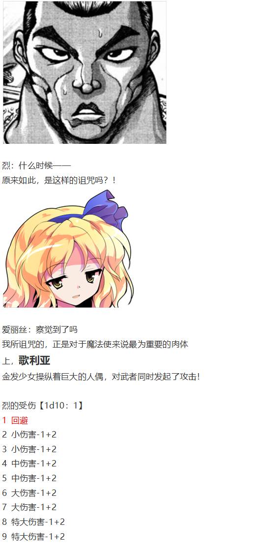 《烈海王似乎打算在幻想乡挑战强者们的样子》漫画最新章节爱丽丝篇免费下拉式在线观看章节第【40】张图片