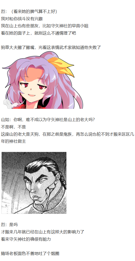 《烈海王似乎打算在幻想乡挑战强者们的样子》漫画最新章节虹龙洞篇序免费下拉式在线观看章节第【82】张图片